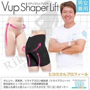 Vアップシェイプリフト ヒロミ プロデュース 加圧パンツ 骨盤ガードル