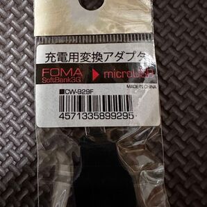 【送料無料】充電用変換アダプタ FOMA SoftBank3G → microUSB