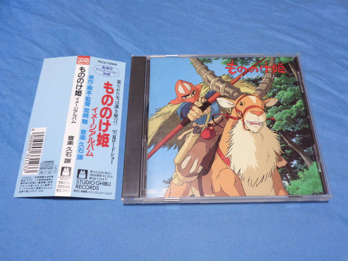 もののけ姫 イメージアルバム CD 新品 スタジオジブリ OST / もののけ姫 イメージアルバム | RECORD,サントラ / アニメ