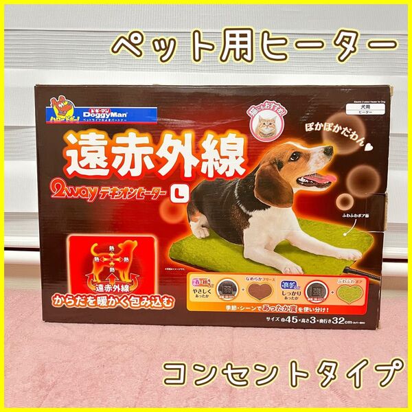 ペット用ヒーター Lサイズ 遠赤外線 犬猫 小動物 暖かい ポカポカ ドギーマン クリスマス 誕生日 プレゼント