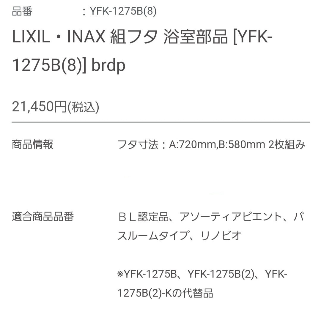 2025年最新】Yahoo!オークション -風呂 蓋 リクシルの中古品 2025年最新】Yahoo!オークション -風呂 蓋 リクシルの中古品