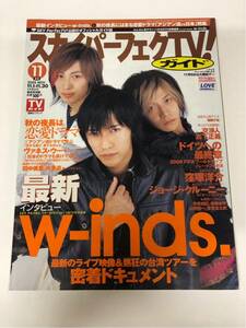 (^^) 専門雑誌 スカパー！TVガイド 2005年11月号 表紙 w-inds.