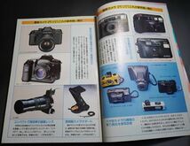 特選街　1987年6月号　最新カメラ大特集号　AF一眼レフ_画像7