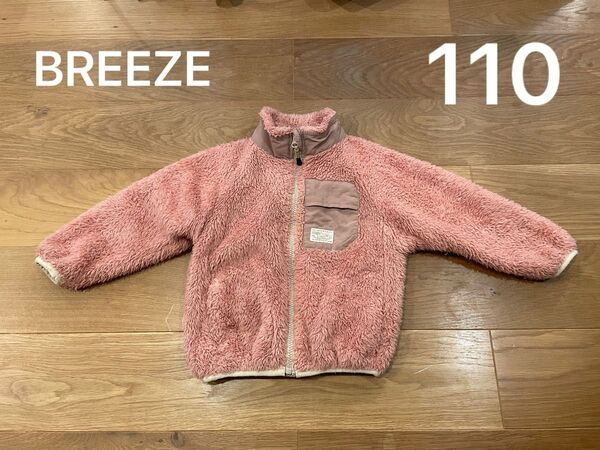 BREEZE ファーフリースジャケット 110㎝ ピンク