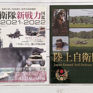 自衛隊新戦力図鑑、陸上自衛隊パンフレット
