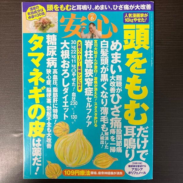 安心 2019年6月号 (マキノ出版)