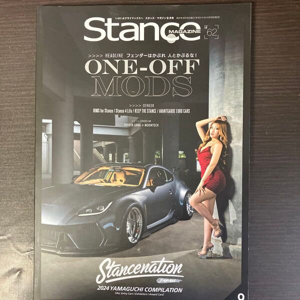 Stance magazine 2024年9月号 (芸文社)