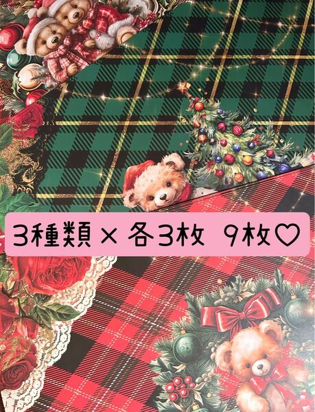 DREAM様 両面デザインペーパー Christmas くま 9枚