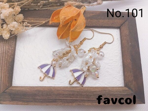 No.101 ハンドメイドピアス イヤリング 傘 かさ 紫色 じゃらじゃら お花