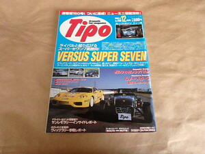 カー・マガジン ティーポ　[Tipo]2001年NO.150　2001年12月号　/　ポルシェ・カレラ・アバルト・ルノー・メガーヌ