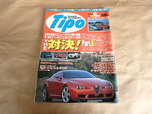 カー・マガジン ティーポ　[Tipo]NO.160　2002年10月号　/　オースチン・ヒーレー　シトロエンZX　アルファロメオ