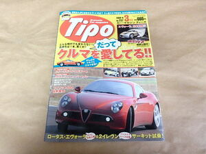 カー・マガジン ティーポ　[Tipo]NO.237　2009年3月号　/　ルノー・スポール・スピダー　ケイターハム・スーパーセヴン