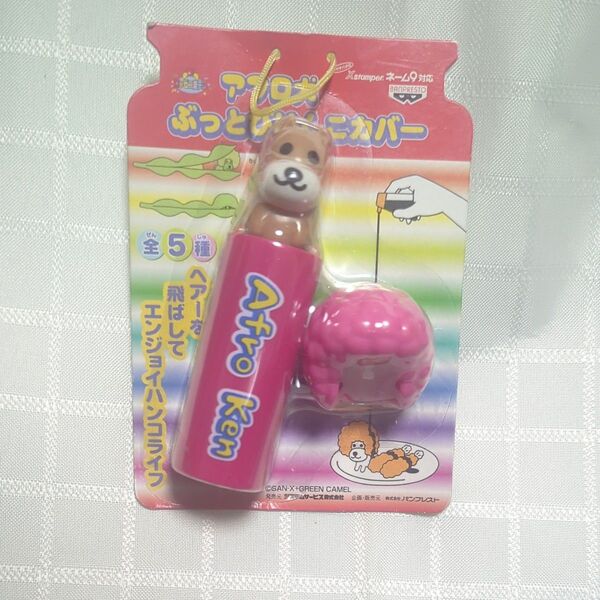 【非売品】アフロ犬ぶっとびはんこカバー☆平成レトロ☆