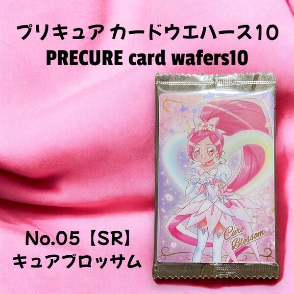 【未開封】プリキュア カードウエハース10|No.05【SR】