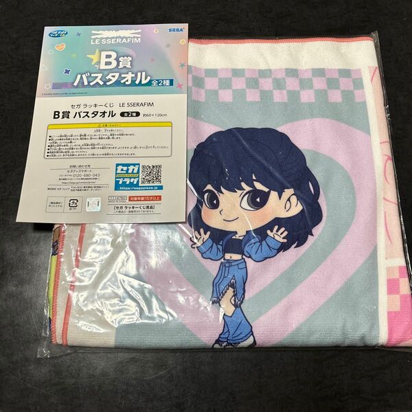 SEGAラッキーくじ ルセラフィム バスタオルB賞