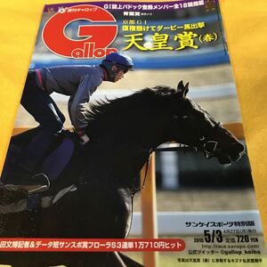 [ horse racing ]Gallop weekly gyarop(2015.5.3)| heaven ..( spring )| scratch na, Gold sip,feno-meno, Rav Lee tei