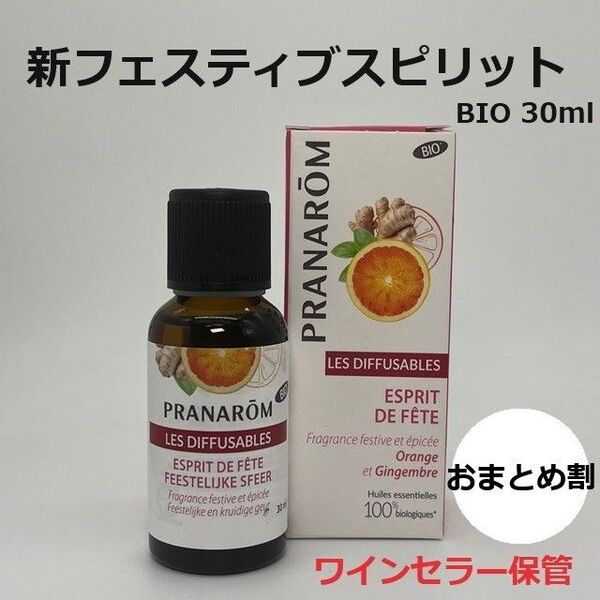 プラナロム ルームコロン「新フェスティブスピリット」 BIO 30ml