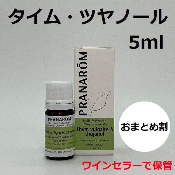 プラナロム タイムツヤノール 5ml 精油 PRANAROM