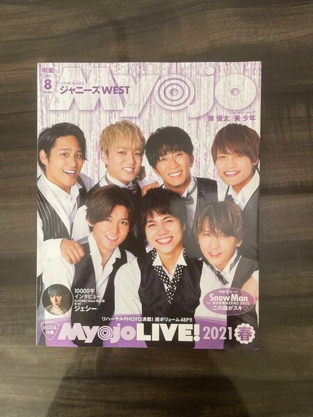 Myojo 2021年8月 Snow Man ラウール