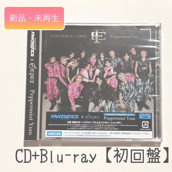 新品 Peppermint Yum 初回盤 FANTASTICS EPEX CD Blu-ray