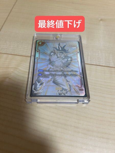 孫悟空 SCR ★★ FB01 ブースターパック『覚醒の鼓動』 FB01-139