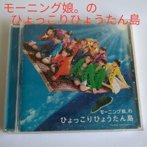 モーニング娘。のひょっこりひょうたん島 CD