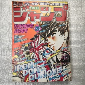 中古【即決】週刊少年ジャンプ 82年 50号 グラビア特集 E.T. キン肉マン Dr.スランプ キャプテン翼 ハイスクール！奇面組の画像1