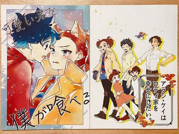 ◆僕のヒーローアカデミア/ヒロアカ◆出ロデ◆同人誌2冊セット◆こんぶ/海底トンネル◆
