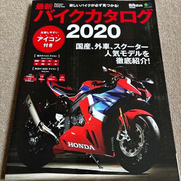 【送料込み】最新バイクカタログ2020