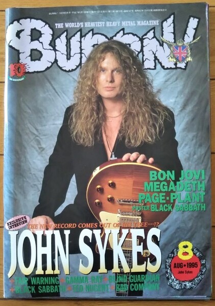 BURRN! 1995年 8月号