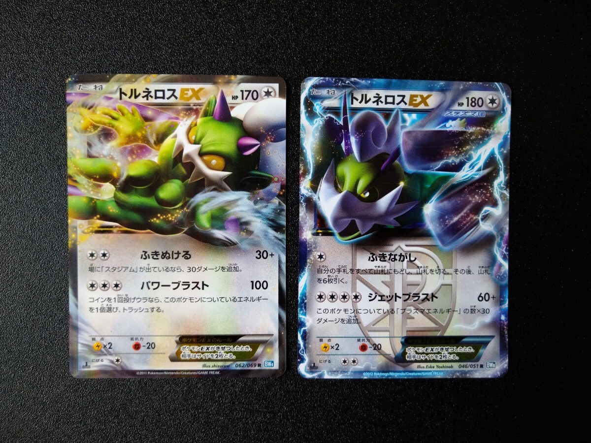2025年最新】Yahoo!オークション -bw8 トルネロス(ポケモン 2025年最新】Yahoo!オークション -bw8 トルネロス(ポケモン