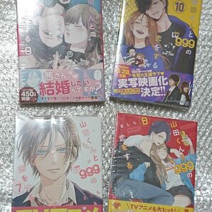 【すべて初版・新品 シュリンク 帯つき】 山田くんとLv999の恋をする 7ー10巻セット、 透明ブックカバー ネップリおまけ同封