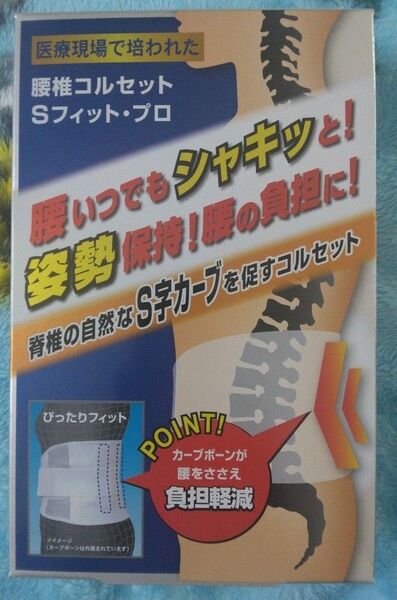 【ミノウラ】 腰椎コルセット Sフィットプロ Mウエスト 対応サイズ65~85cm 日本製 腰の負担!姿勢維持に!