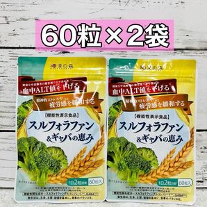 スルフォラファン&ギャバの恵み 60粒 2袋