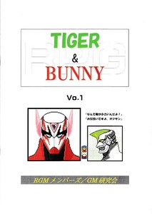 オリジナル同人TRPGシステム「TIGER&BUNNY」(タイガー＆バニー、タイバニ)