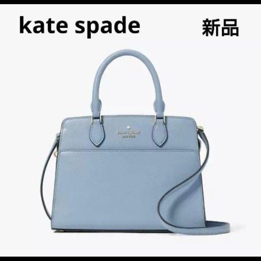 新品 kate spade ケイトスペード マディソン スモール サッチェル クロスボディ ハンドバッグ ブルー系 2way