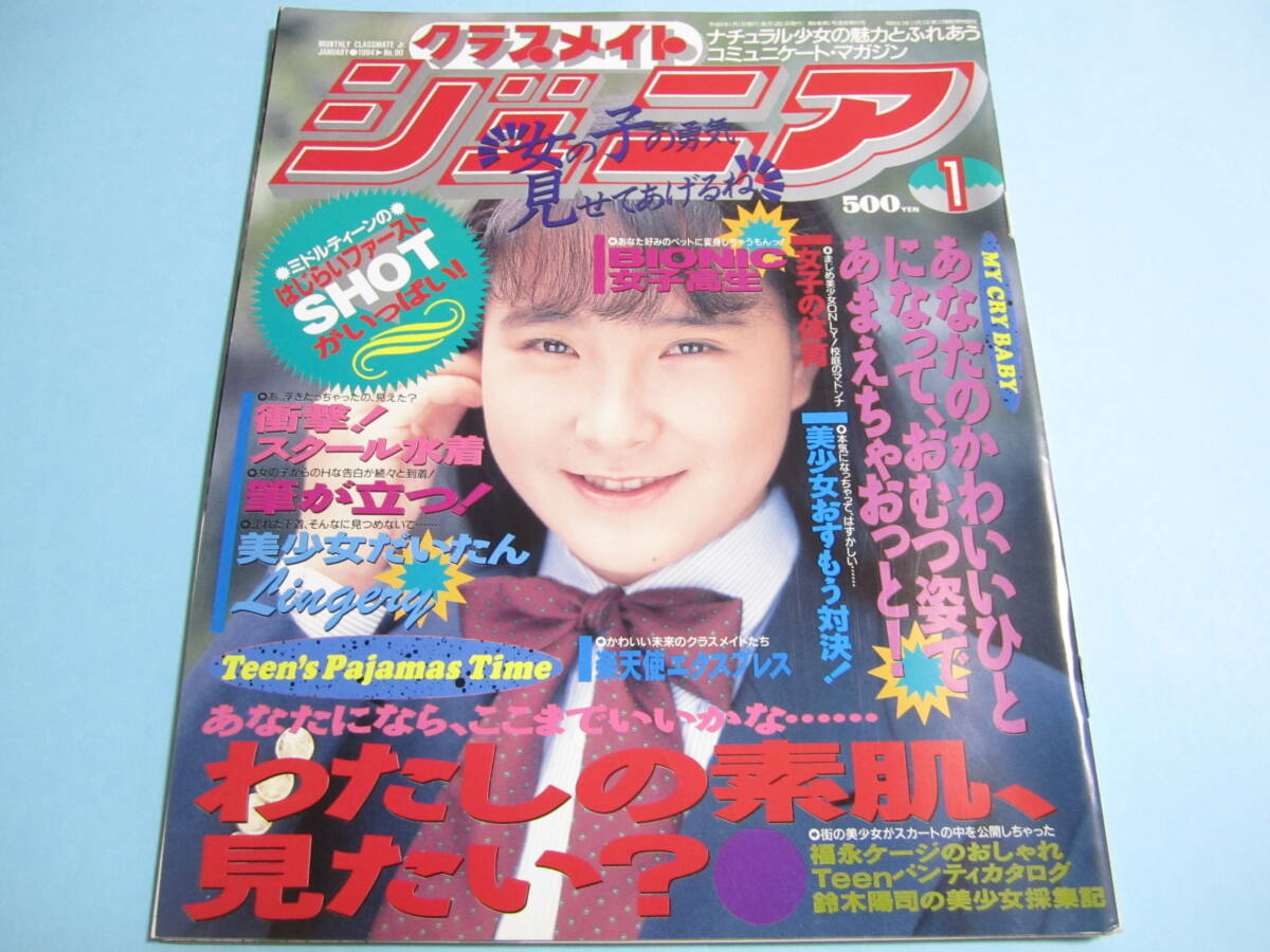 2024年最新】Yahoo!オークション -クラスメイトジュニア 1994(本、雑誌)の中古品・新品・古本一覧 2024年最新】Yahoo!オークション -クラスメイトジュニア 1994(本、雑誌)の中古品・新品・古本一覧