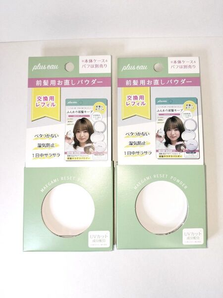 プリュスオー マエガミリセットパウダー レフィル