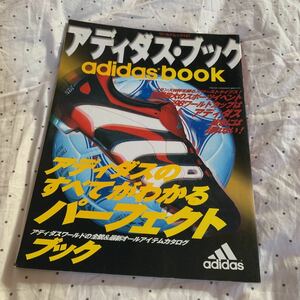 当方新品購入☆アディダス ブックadidas book☆すべてがわかるパーフェクトブック☆ウルトラスター☆スーパースター☆ヒップホップ