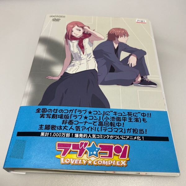 セール中 ラブコン DVD レンタル落ち