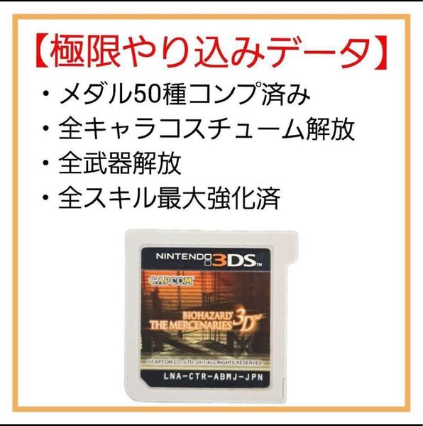 バイオハザード ザ・マーセナリーズ 3DS ソフト