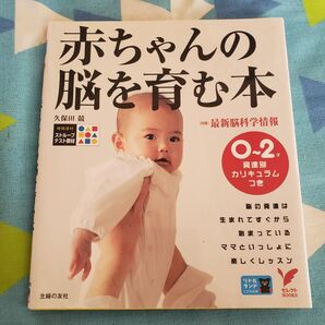 主婦の友社 セレクトBOOKS リトルランド 0~2才 赤ちゃんの脳を育む本 全111ページ・カラー 定価1300円(税抜)