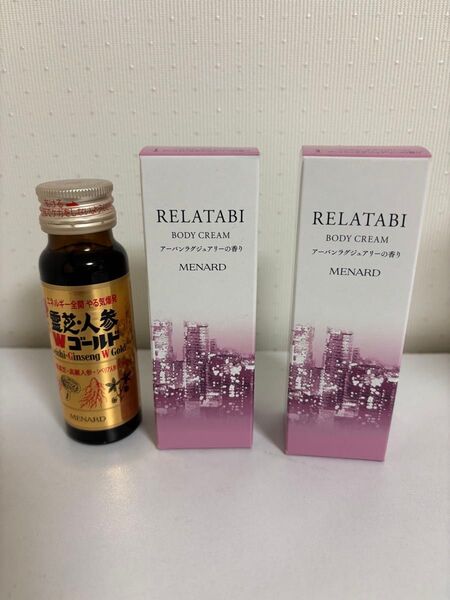 メナードボディクリーム2本セット&霊芝人参ゴールド一本