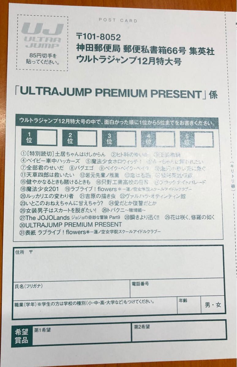 Yahoo!オークション -「ウルトラジャンプ ハガキ」の落札相場 Yahoo!オークション -「ウルトラジャンプ ハガキ」の落札相場