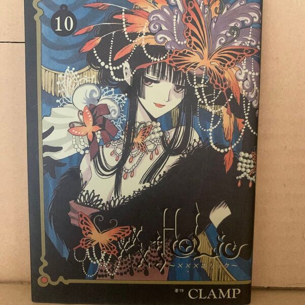 ×××HOLiC 10 (KCDX) CLAMP 著
