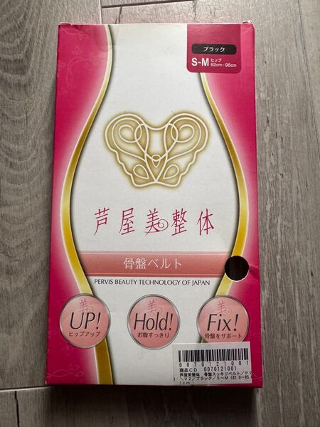 芦屋美整体 骨盤ベルト