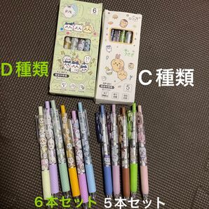 C種類:ボールペン1箱のみ:本体5本入+D種類ボールペン1箱本体6本入(まとめ11本配送)GWセール中¥1300-200早い者勝ち