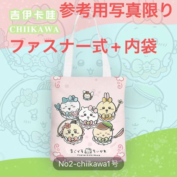 NoD③お薦めトートバッグファスナー式+内袋(特徴厚い面料で丈夫な感じる)1枚のみ配送 未使用品 早い者勝ち