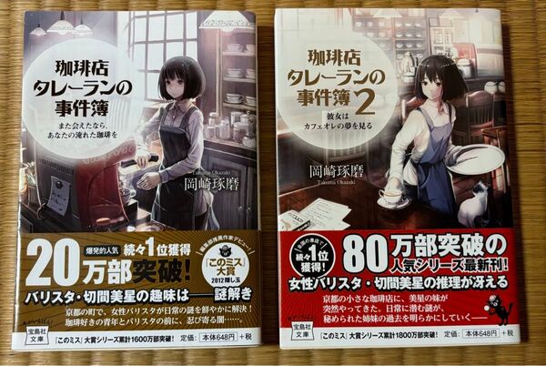 珈琲店タレーランの事件簿 1巻 2巻 サイン本