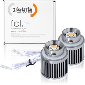 fcl.(エフシーエル) 90系ヴォクシー ウインカー 2色切り替え LED アンバー ホワイト 車検対応